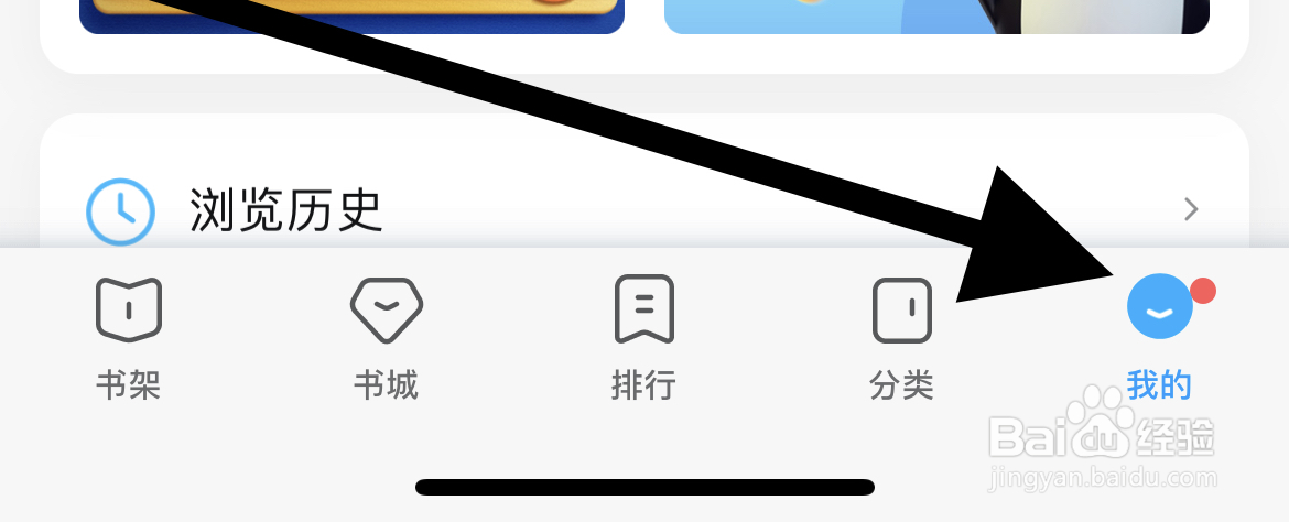 QQ阅读app如何查看浏览历史