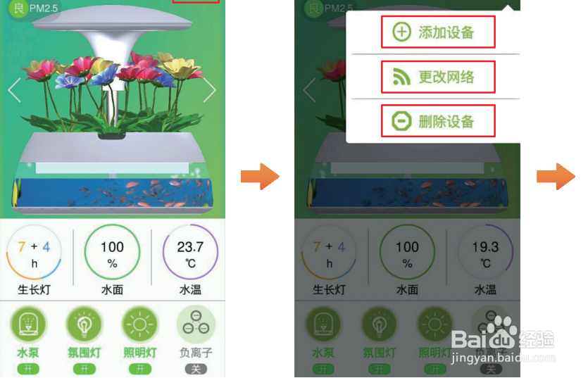 如何用手机app控制宜植爱藏韵智能鱼植机