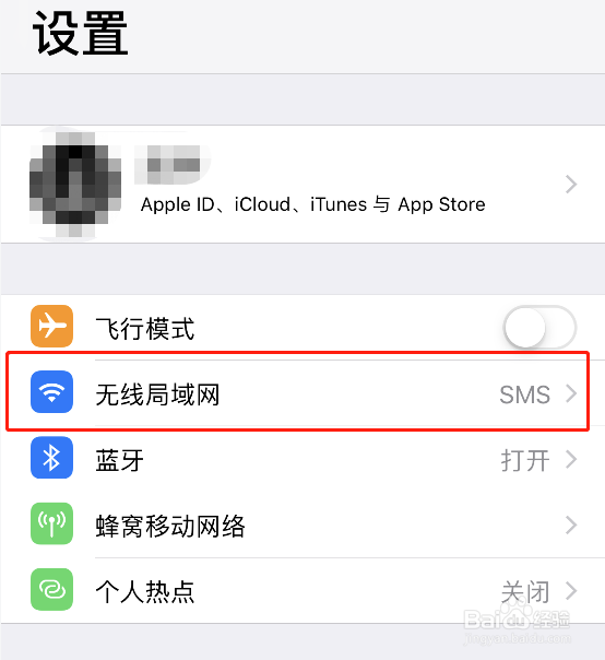 苹果手机个人热点怎么连接