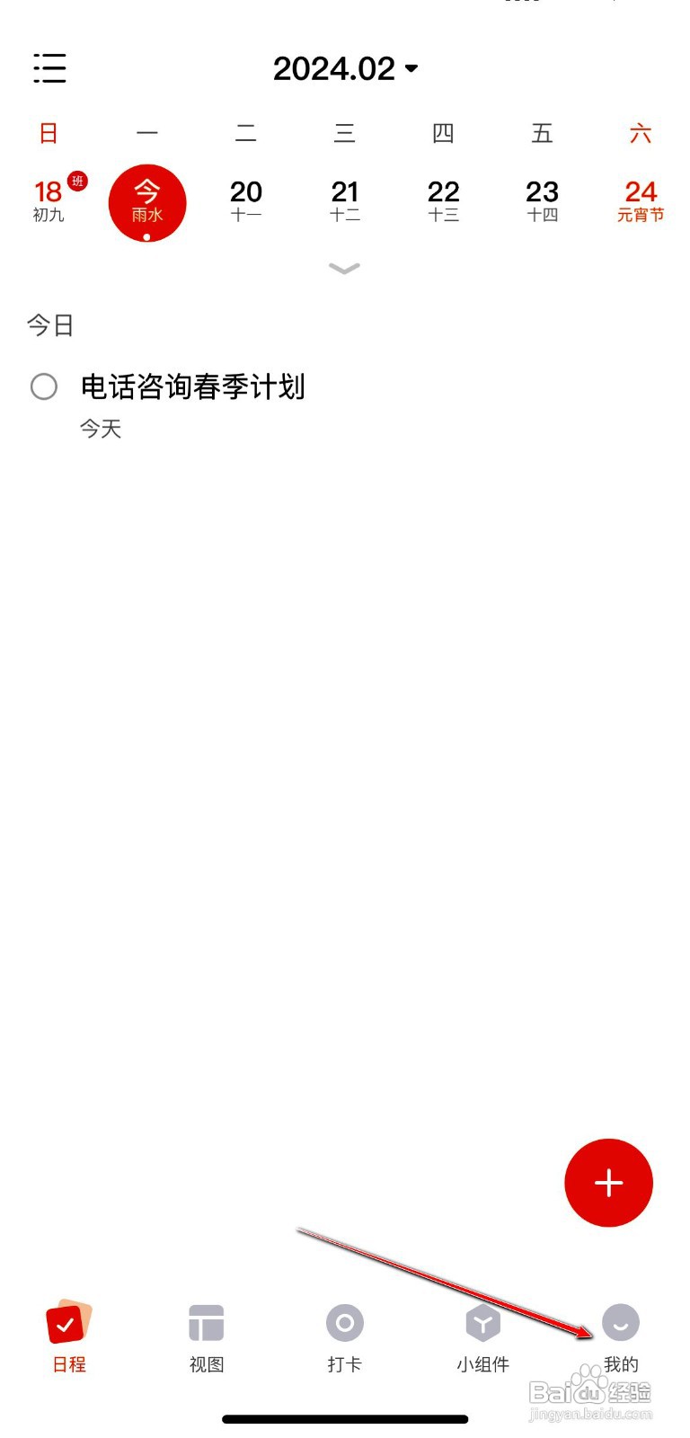 指尖时光app导出日程数据的操作步骤