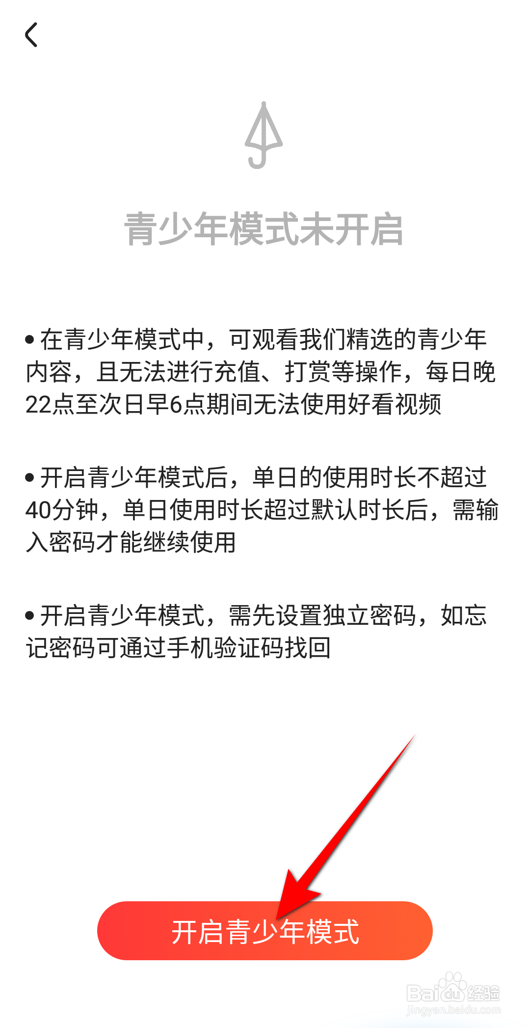 好看视频怎么开启青少年模式