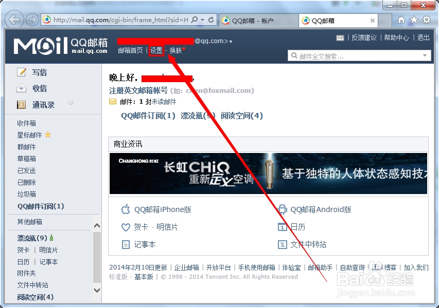 怎么注册foxmail邮箱帐号