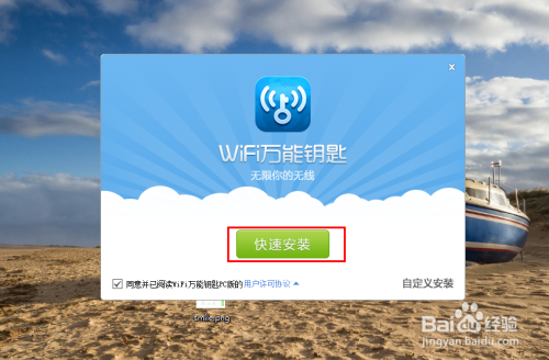 如何破解wifi密码（电脑版）