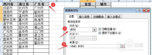 Excel怎么制作二级下拉菜单