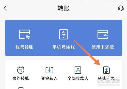 交通银行转账如何获得回执