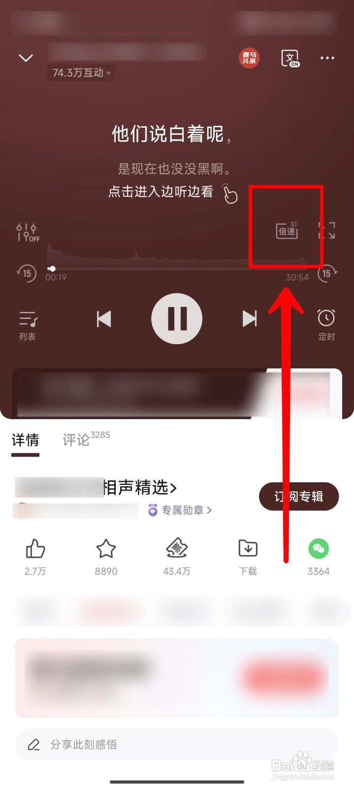 喜马拉雅如何设置倍速播放
