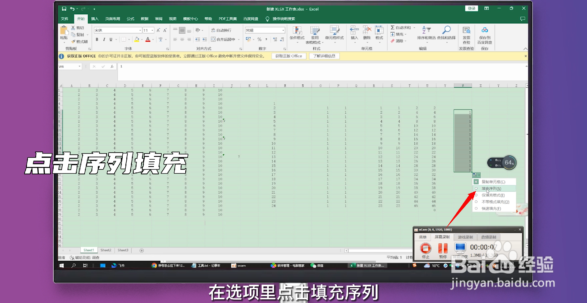 序号怎么拉下来12345