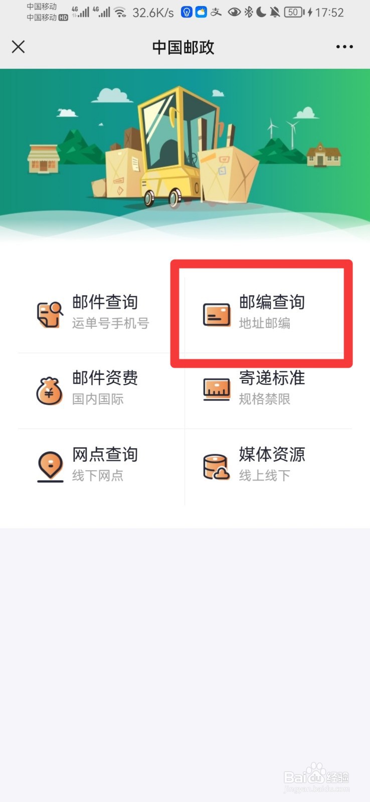 档案所在单位邮编怎么查