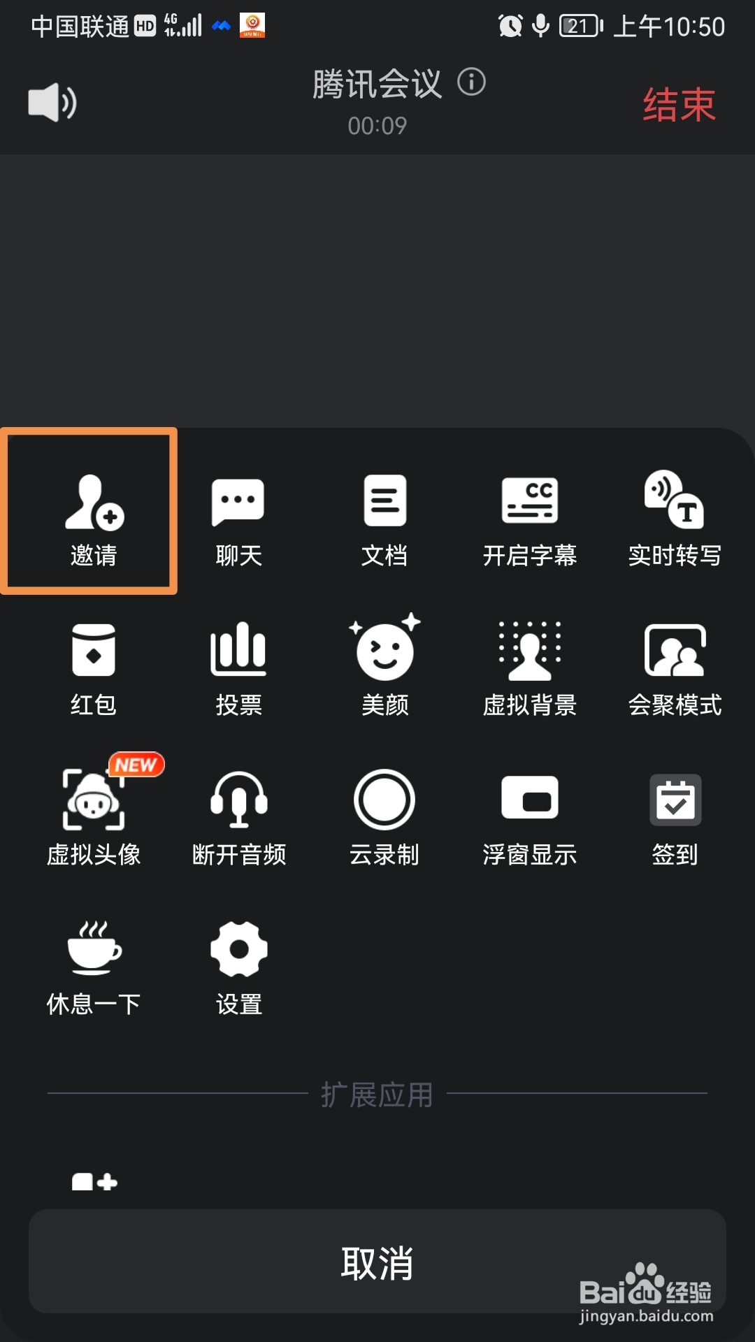 怎样召开线上会议