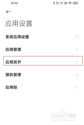 红米k40pro怎么微信分身