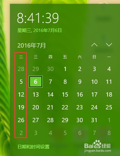 window10如何修改显示的时钟格式