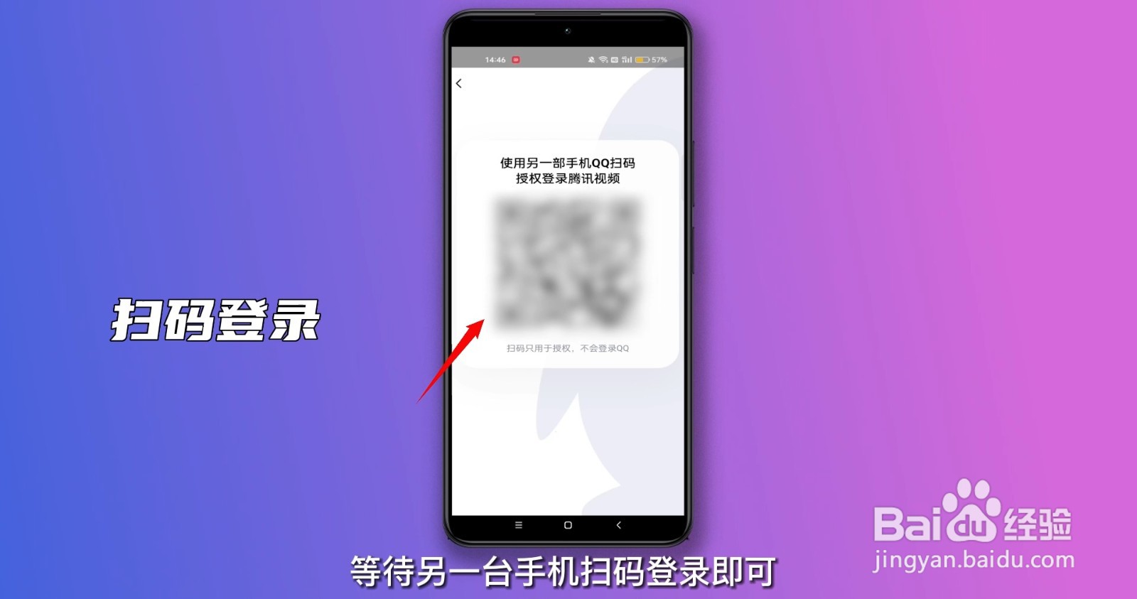 腾讯视频可以扫码登录吗?