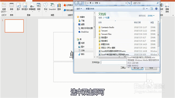 PPT直接插入excel表格