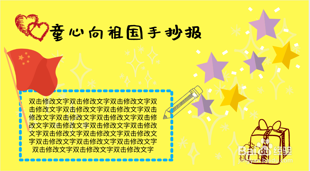 童心向祖国手抄报内容