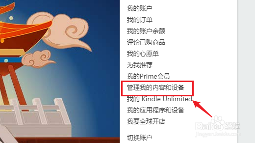 kindle怎么退出账号