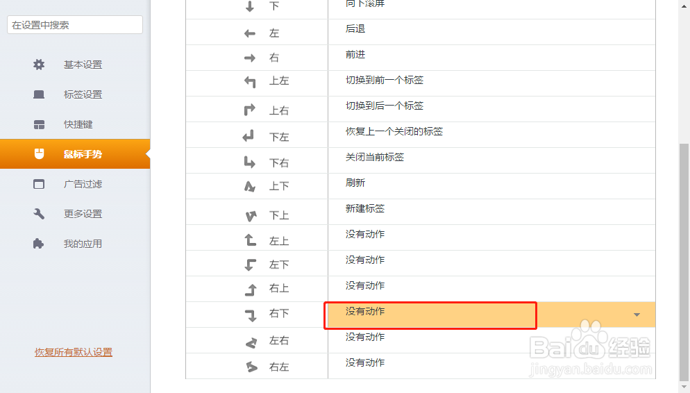 猎豹浏览器怎么设置“右下”的鼠标手势动作