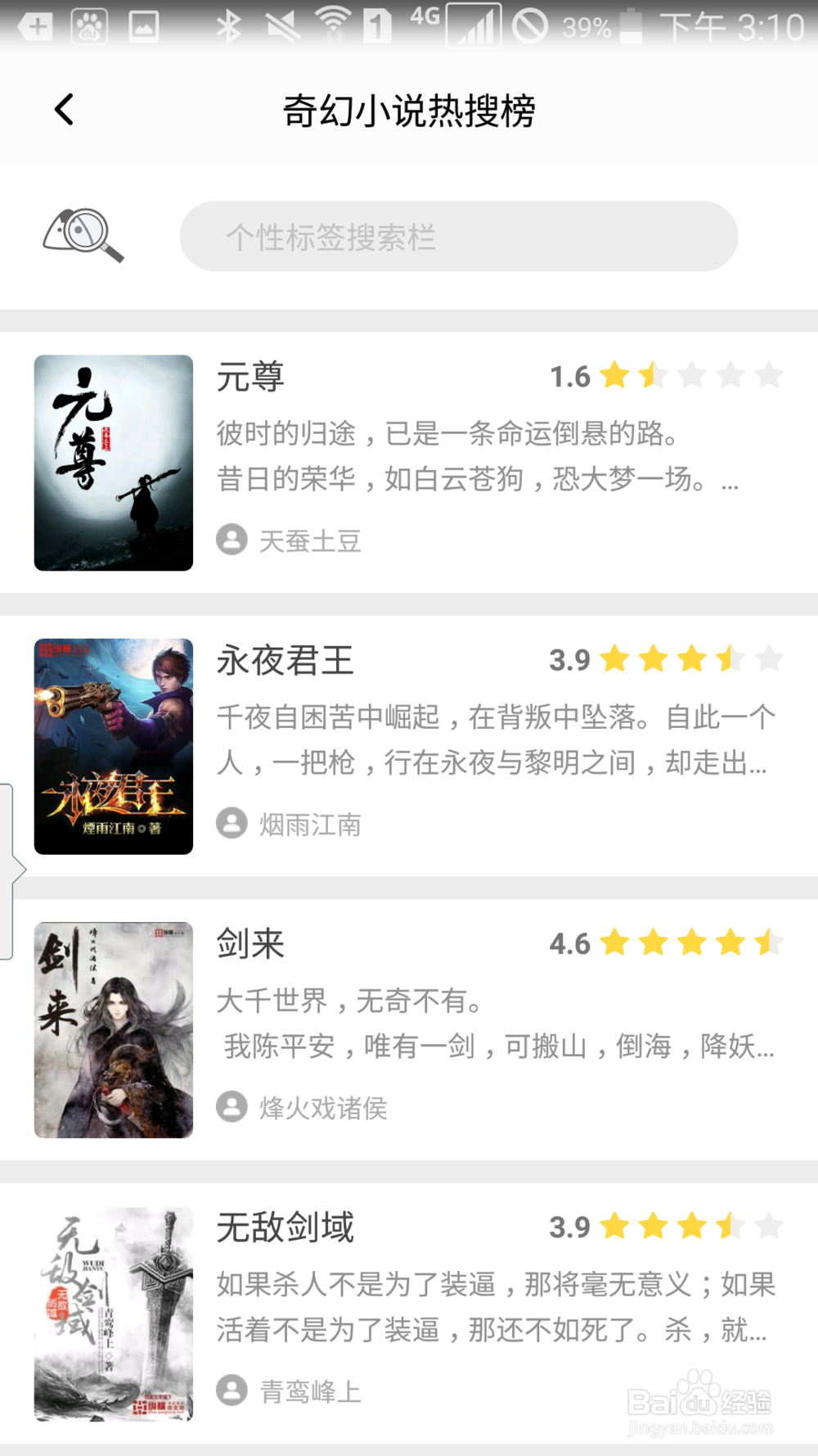 饭团探书APP使用指南