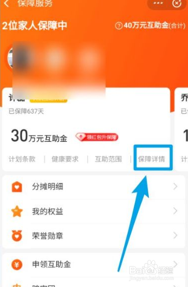如何关闭支付宝的相互保保障