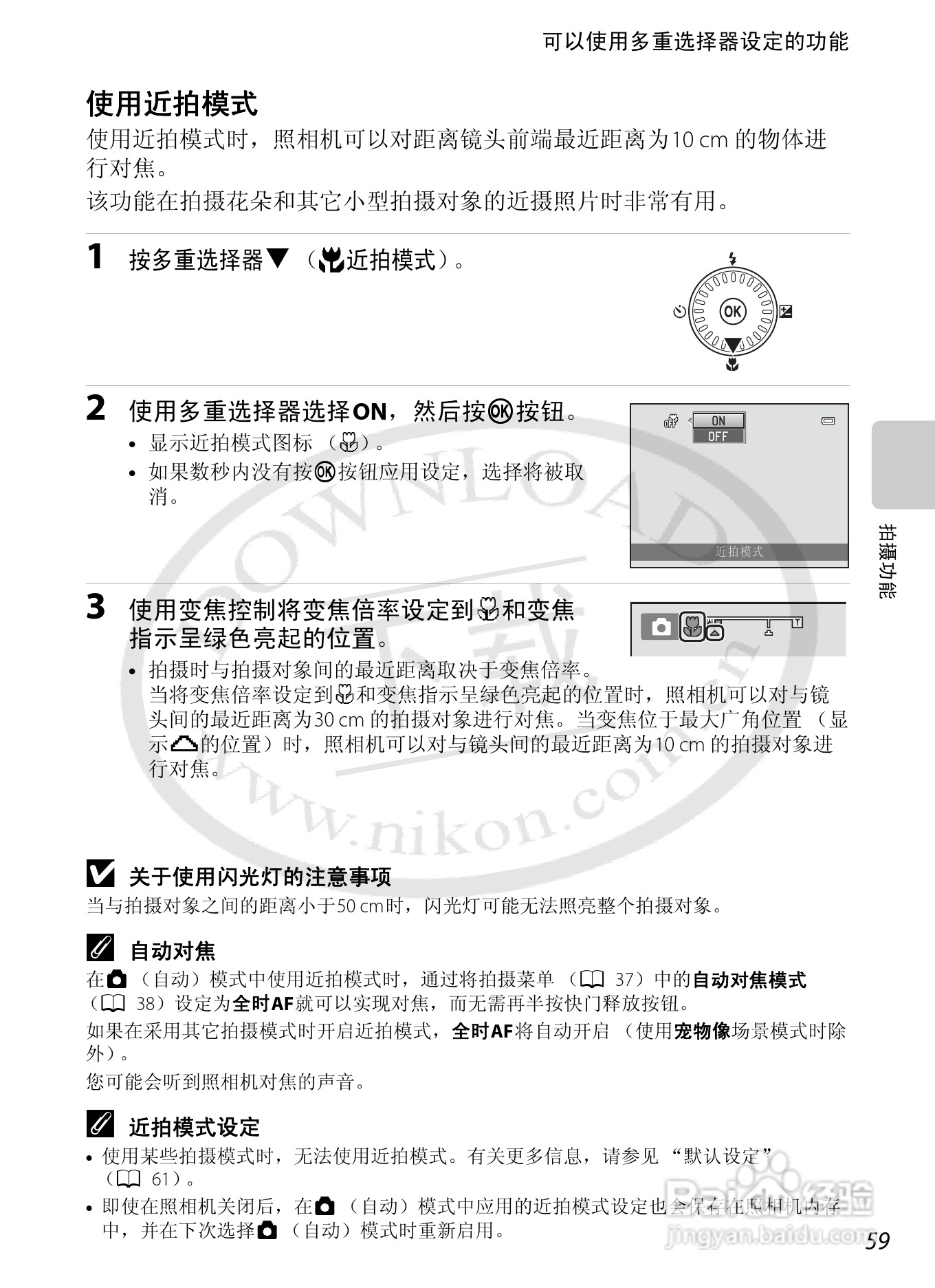 尼康COOLPIX S6200数码相机使用说明书:[8]