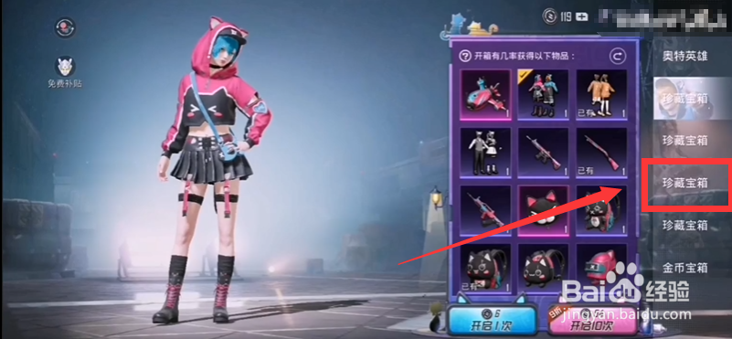 和平精英空投节珍藏宝箱攻略