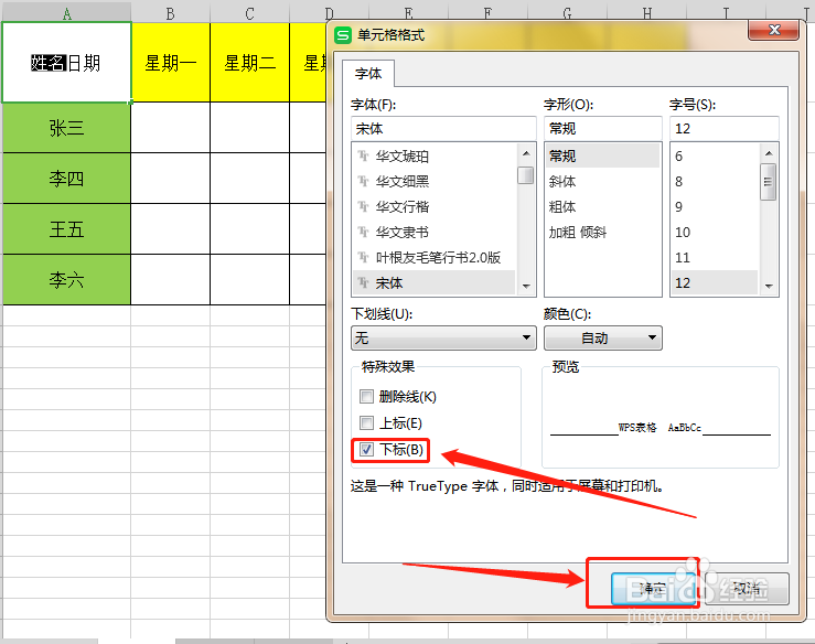 如何制作Excel斜线表头