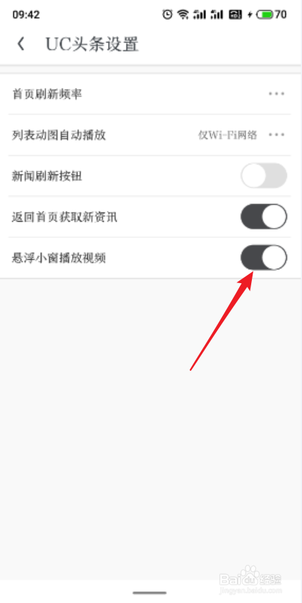 UC浏览器的视频悬浮功能怎么关闭