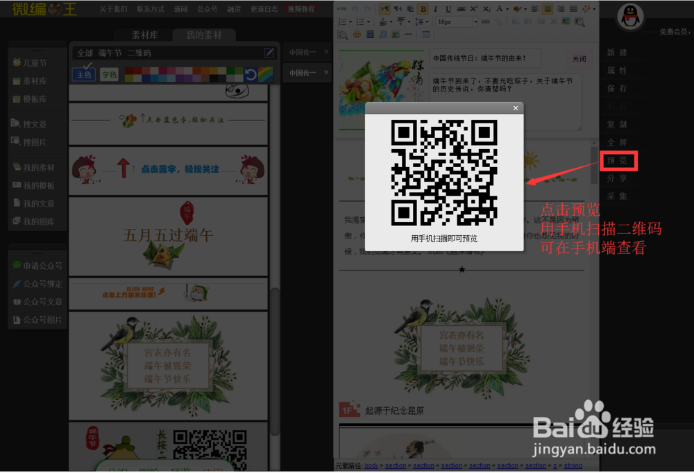 用微编王微信编辑器做一篇文章