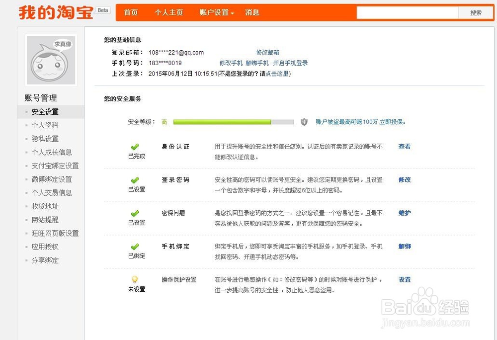 如何在没有手机卡的情况下解绑淘宝帐号