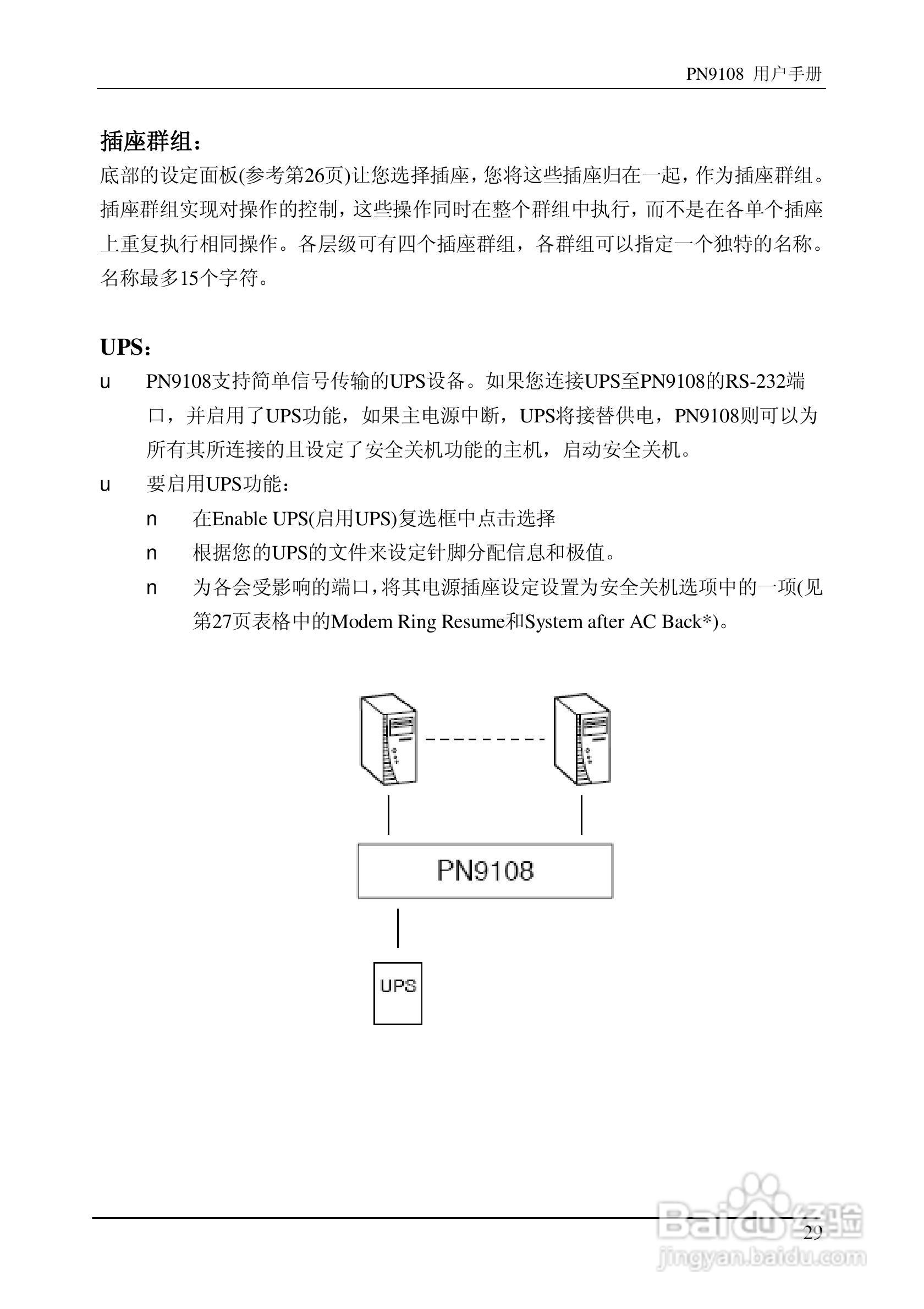 aten PN9108远程电源管理装置用户手册:[4]