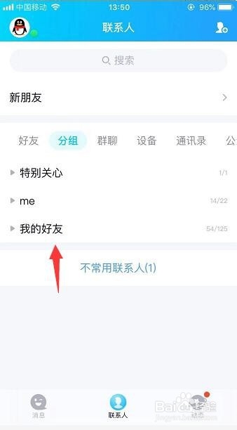 如何将QQ好友推荐给别人