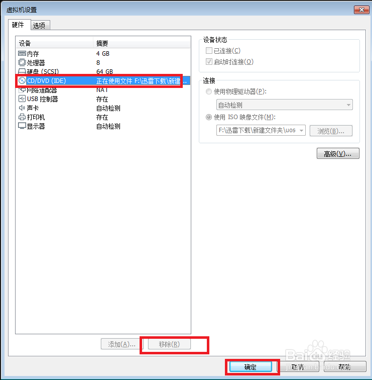 VMware 虚拟机如何安装国产系统UOS