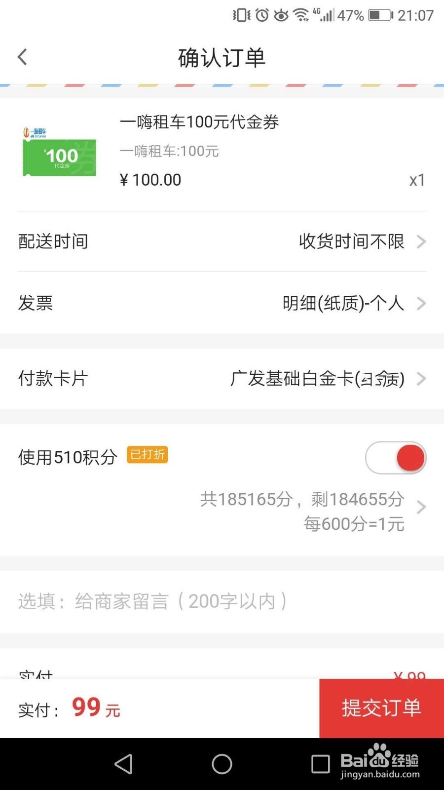 广发信用卡积分如何兑换一嗨