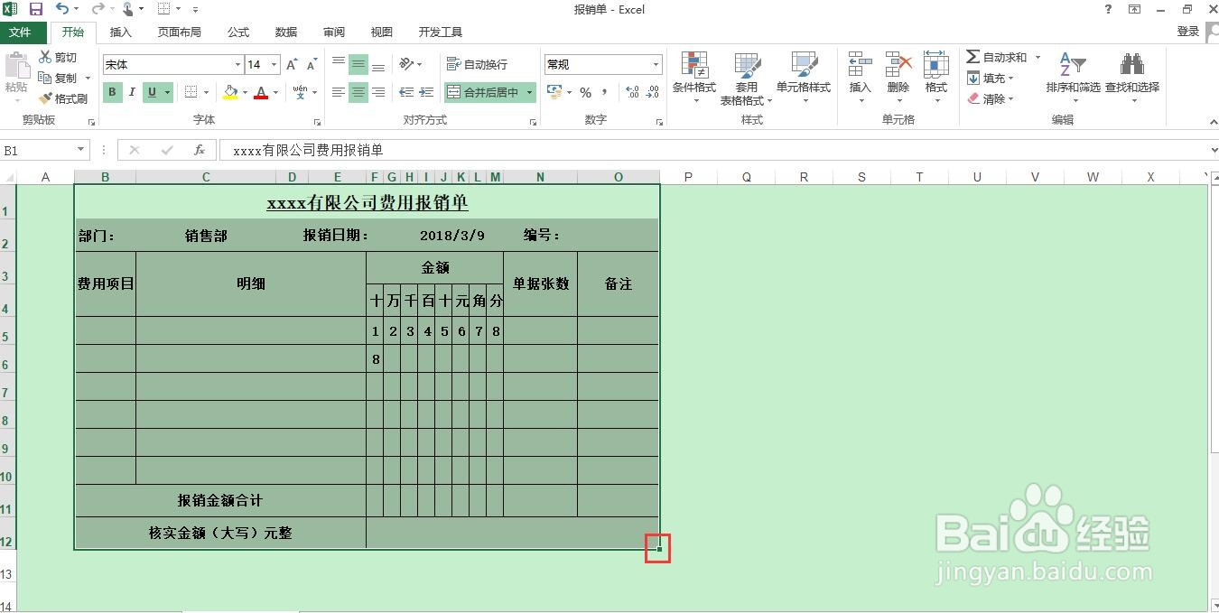如何Excel中区域快速复制
