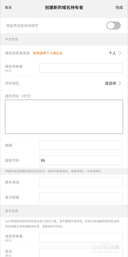 如何在阿里云APP购买二手域名
