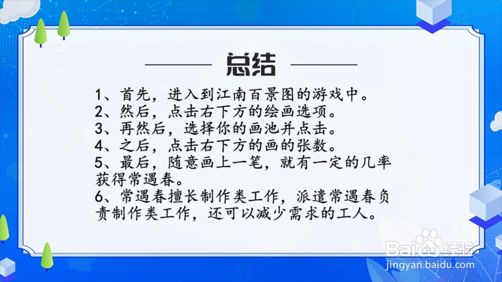 江南百景图怎么获得常遇春?
