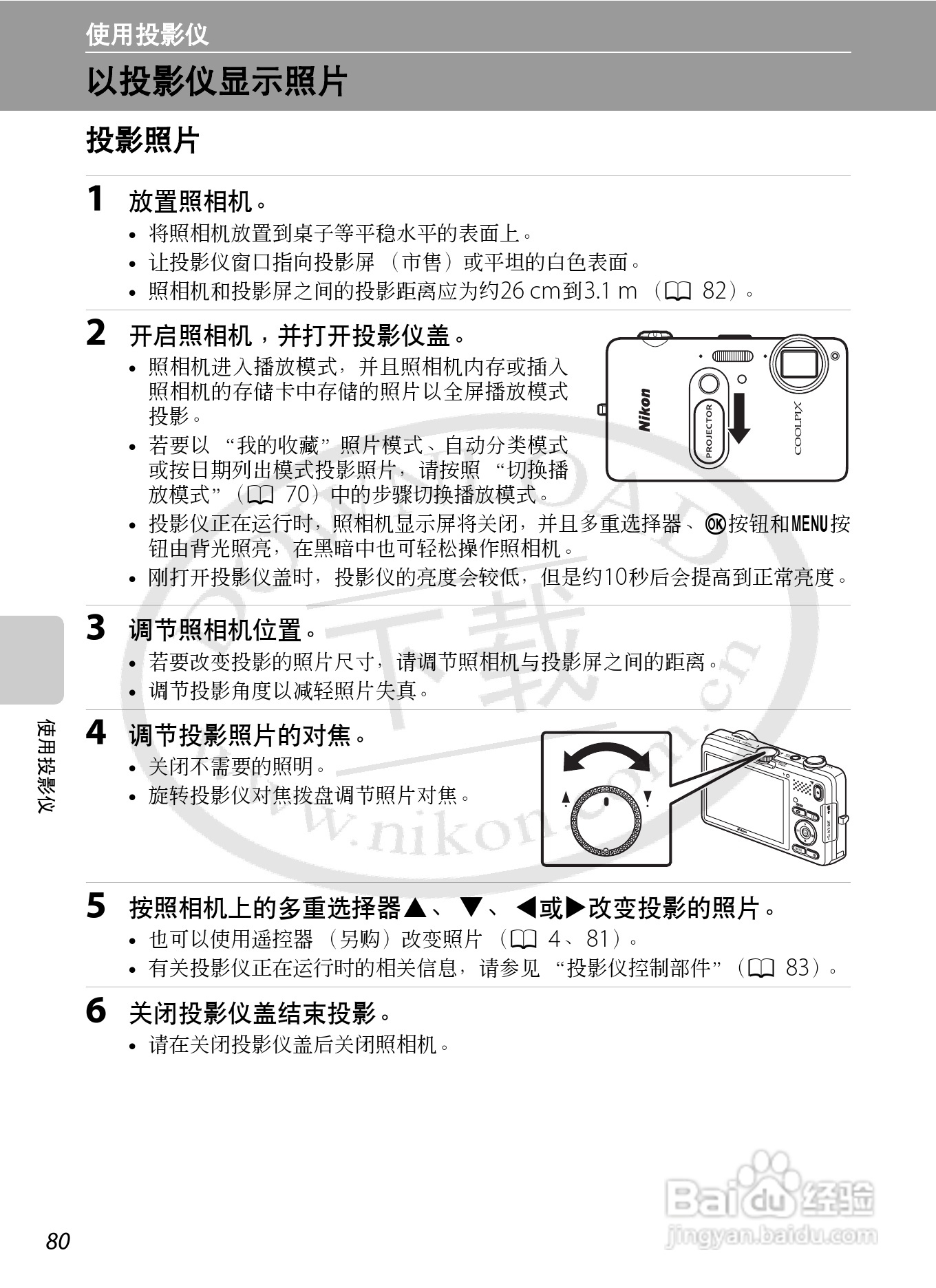 尼康COOLPIX S1200pj数码相机使用说明书:[10]
