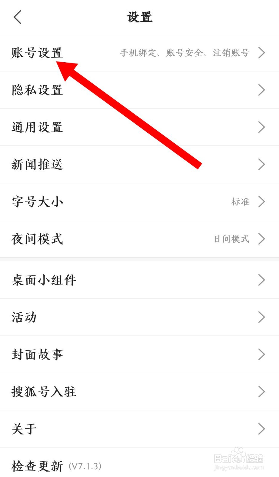 《搜狐新闻》怎么管理黑名单