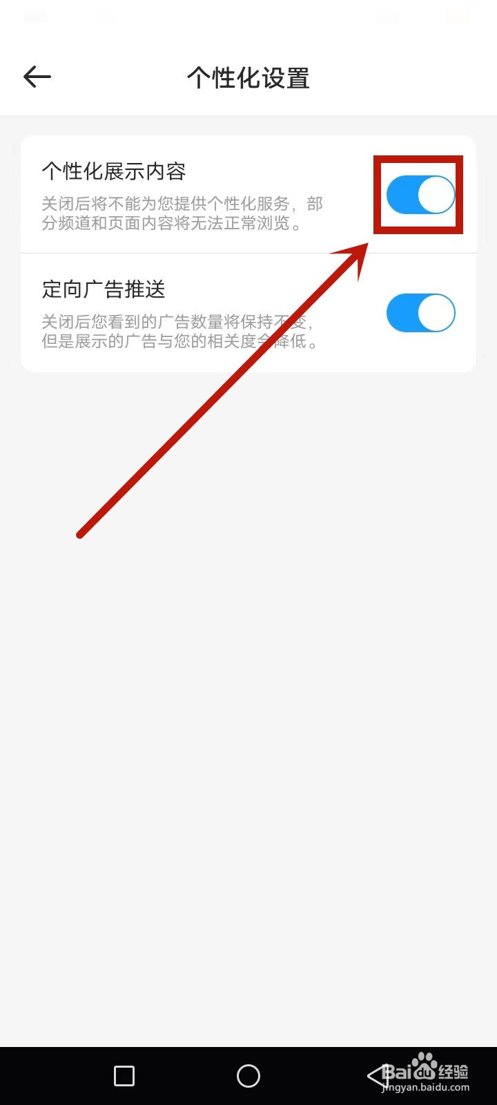 浮浮雷达怎么关闭个性化推荐