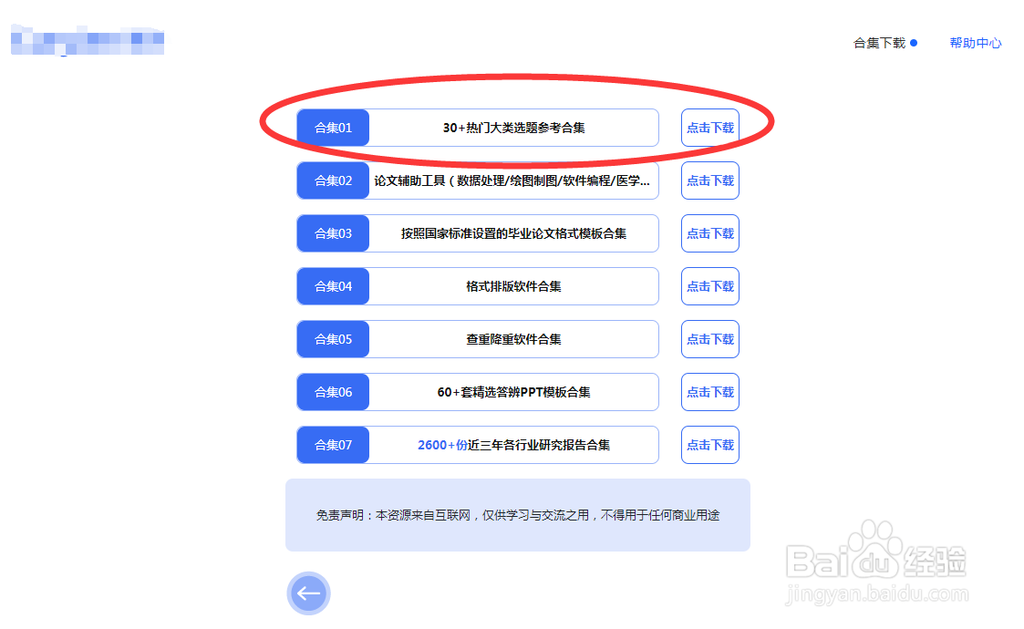 中国知网优质论文选题怎么免费获取?