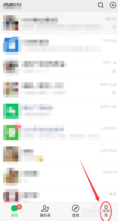 微信如何禁止他人通过群聊加我为好友