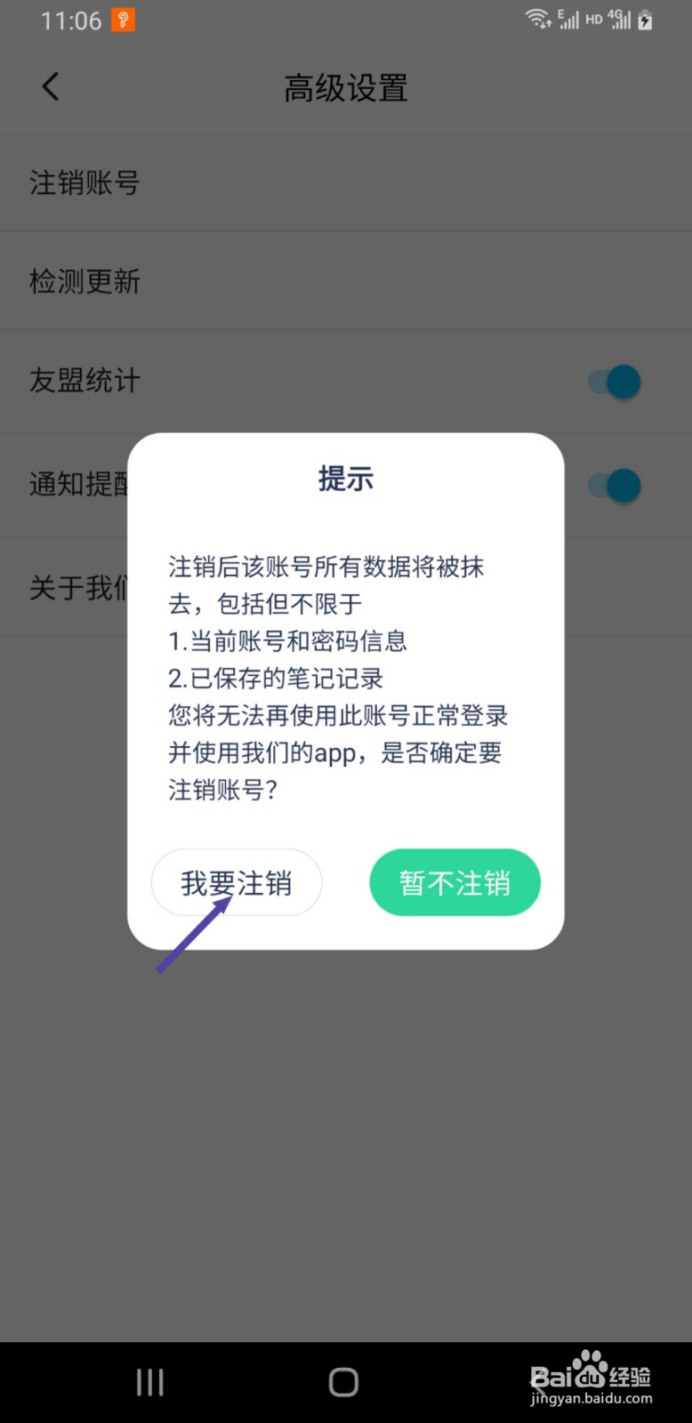 小鸟便签如何注销当前账号