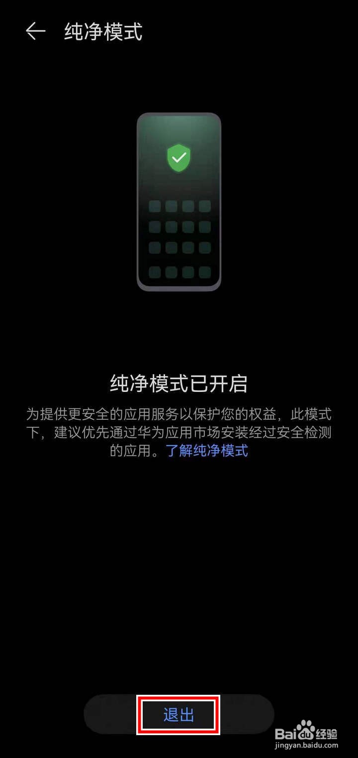 鸿蒙系统怎么退出纯净模式