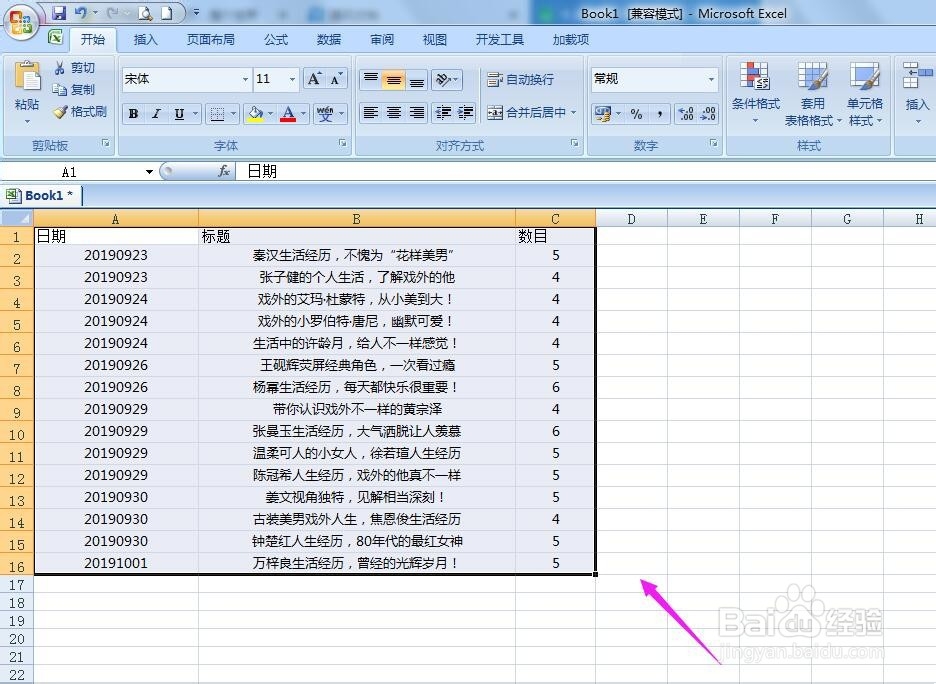 excel怎么筛选出想要的