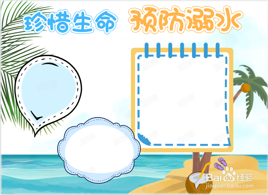 珍惜生命预防溺水手抄报图片 四年级