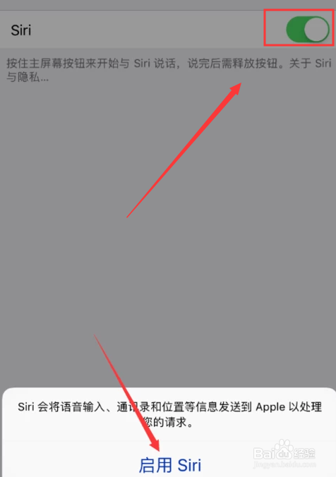 iPhone语音激活Siri
