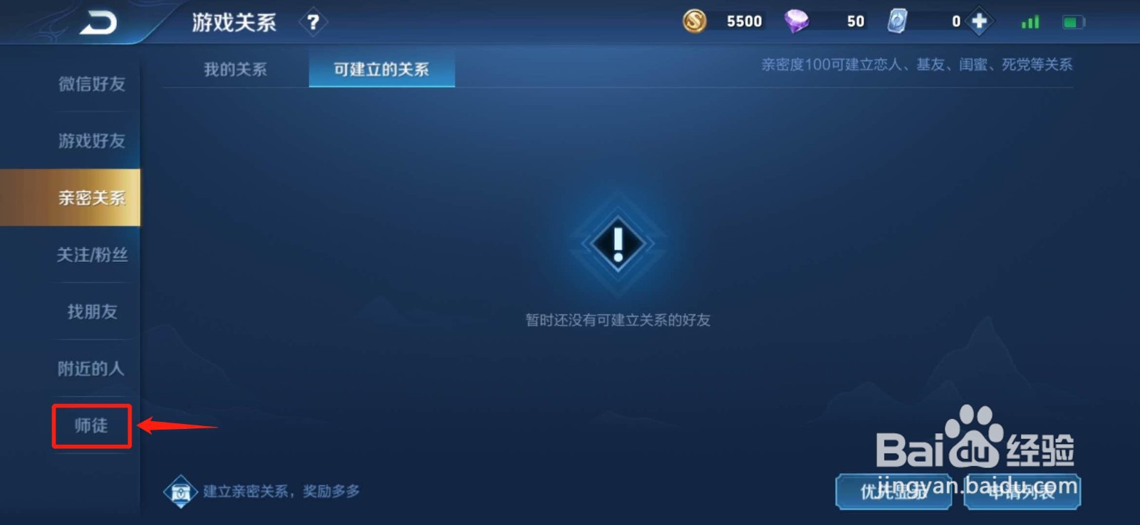 王者荣耀如何拜师