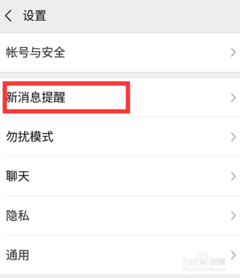 苹果微信提示音