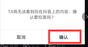 抖音如何拉黑别人、拉黑用户