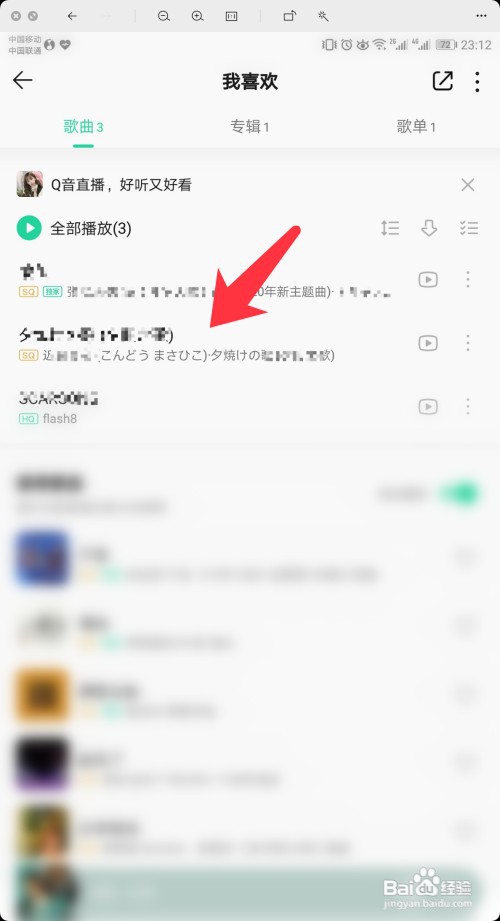 QQ音乐怎么查看我喜欢的歌曲