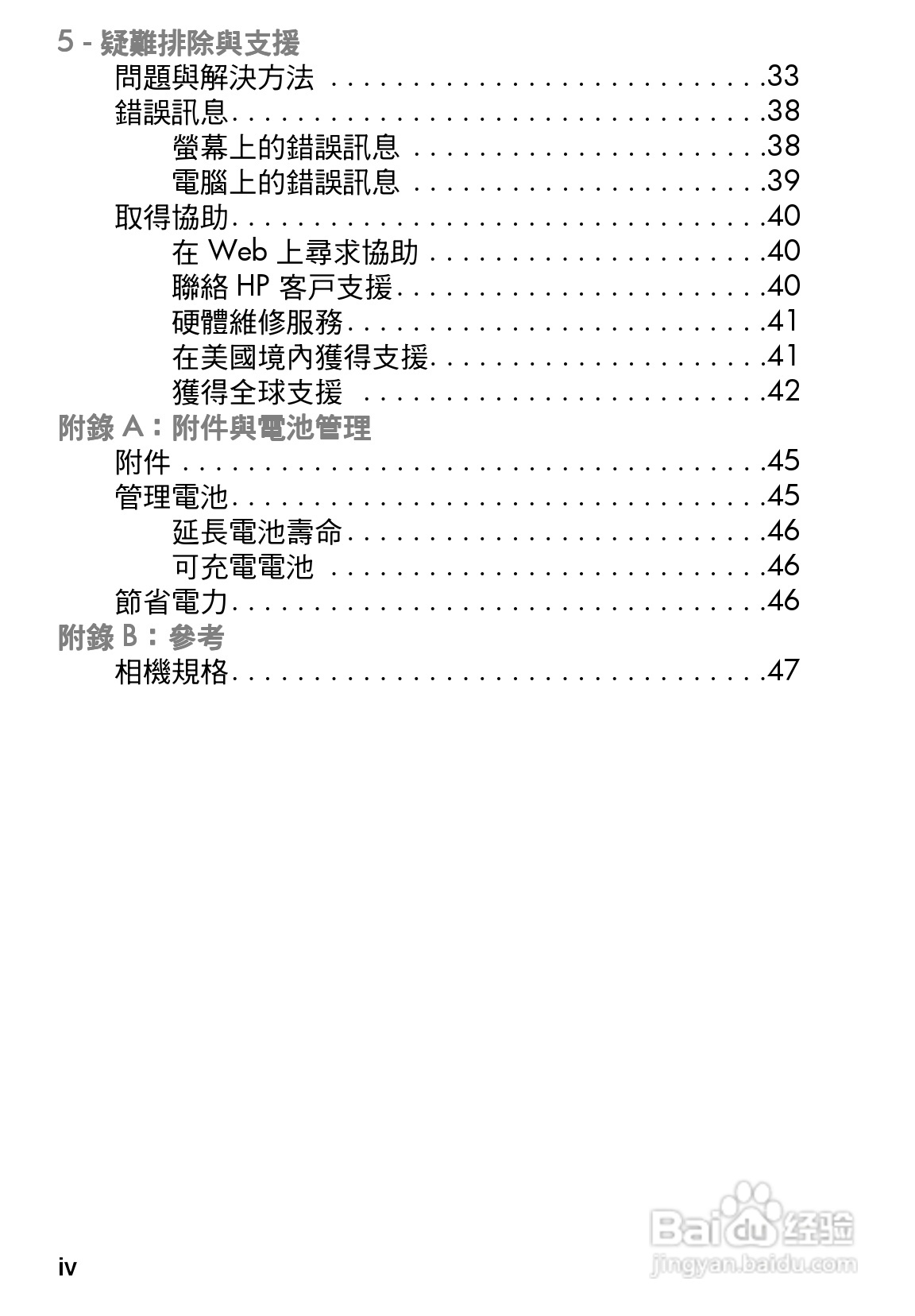惠普Photosmart 120数码相机使用说明书:[1]